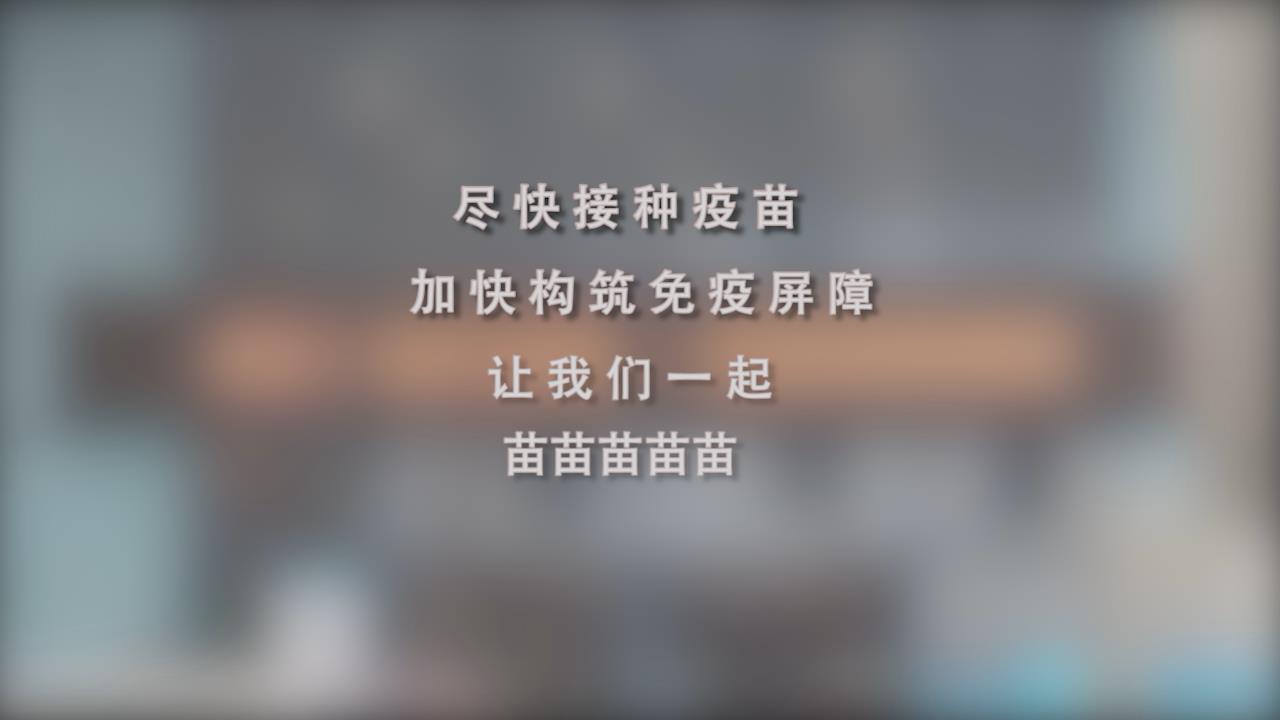 还在等什么？一起苗苗苗苗苗！