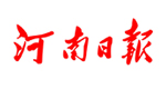 河南日报社会责任报告（2016年度）